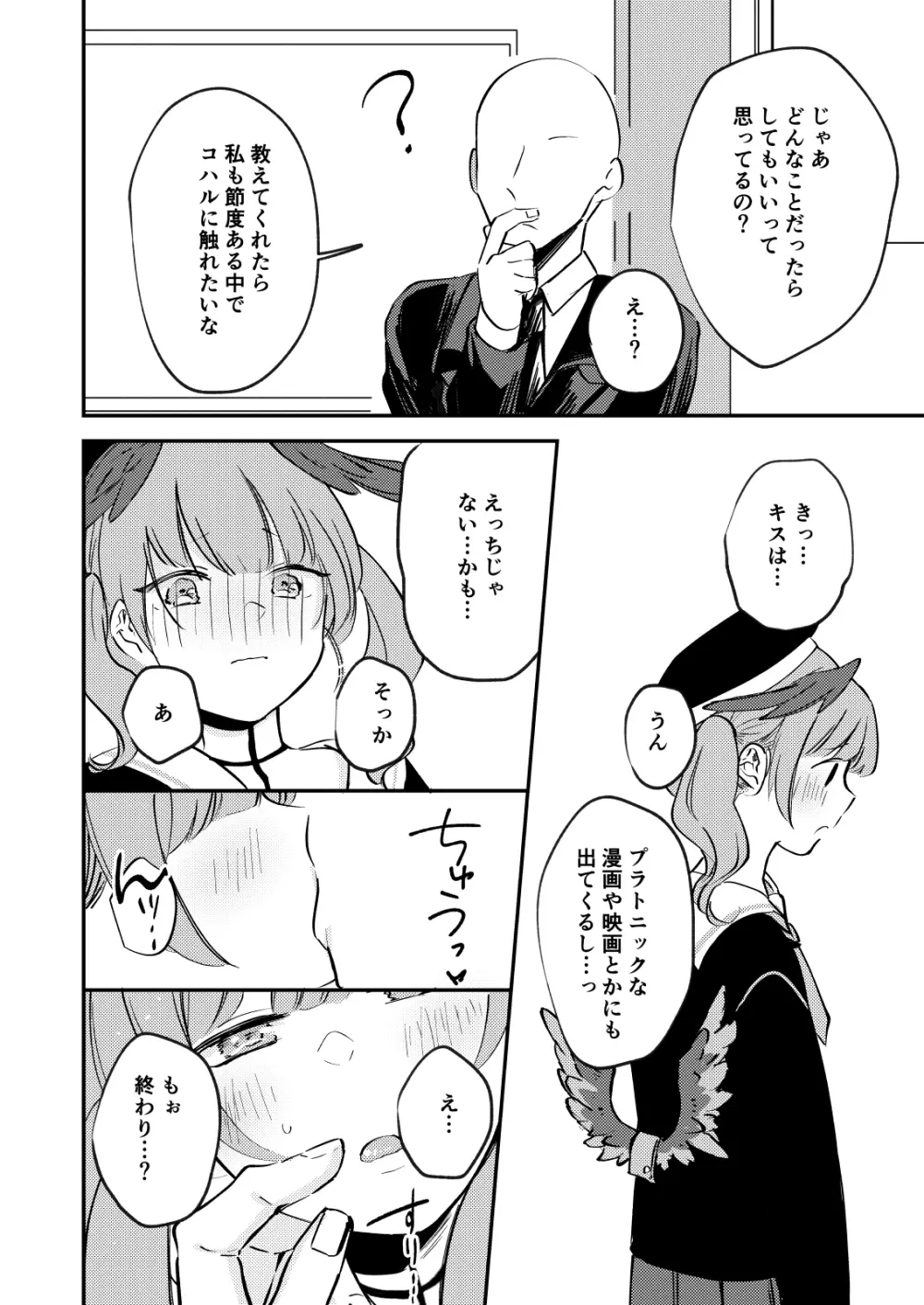 これはえっちに含まれますか？ - page5