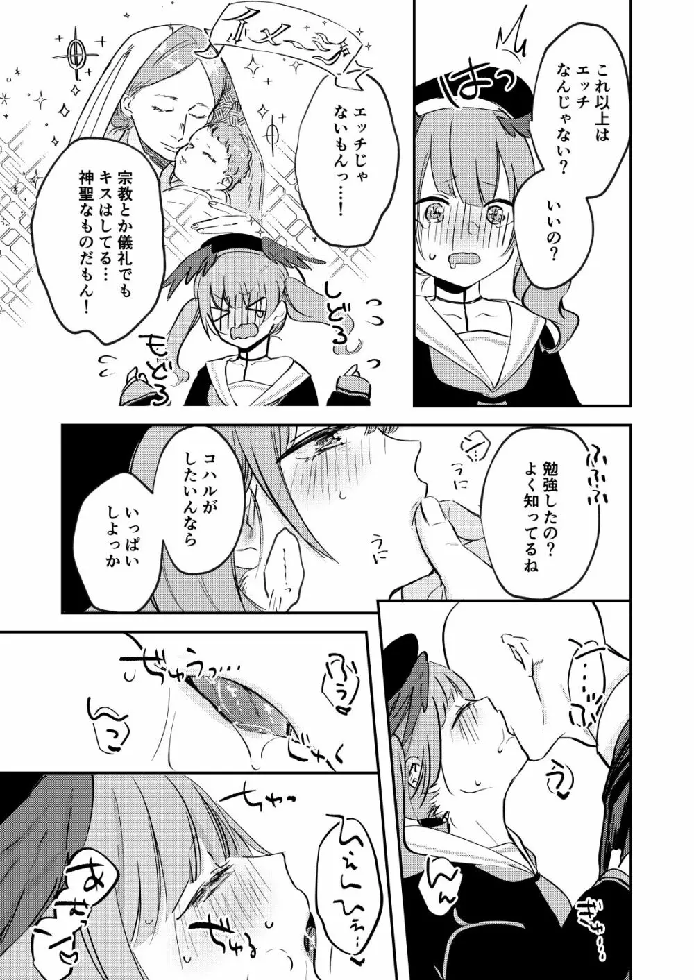 これはえっちに含まれますか？ - page6