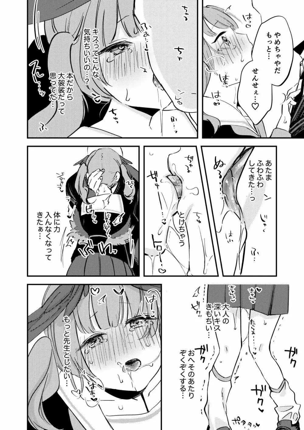 これはえっちに含まれますか？ - page7