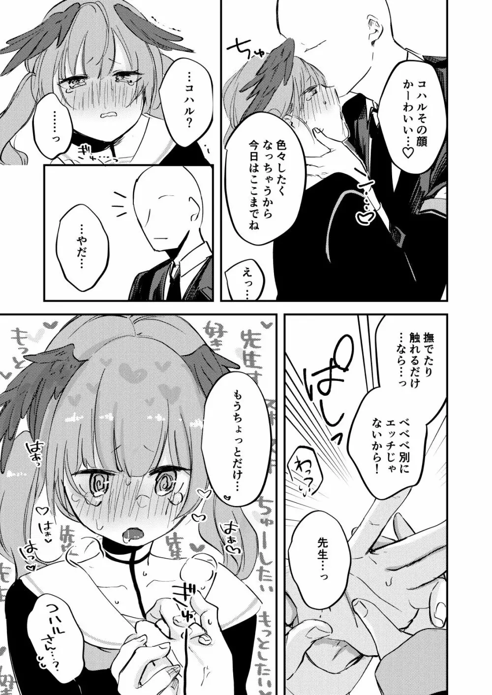 これはえっちに含まれますか？ - page8