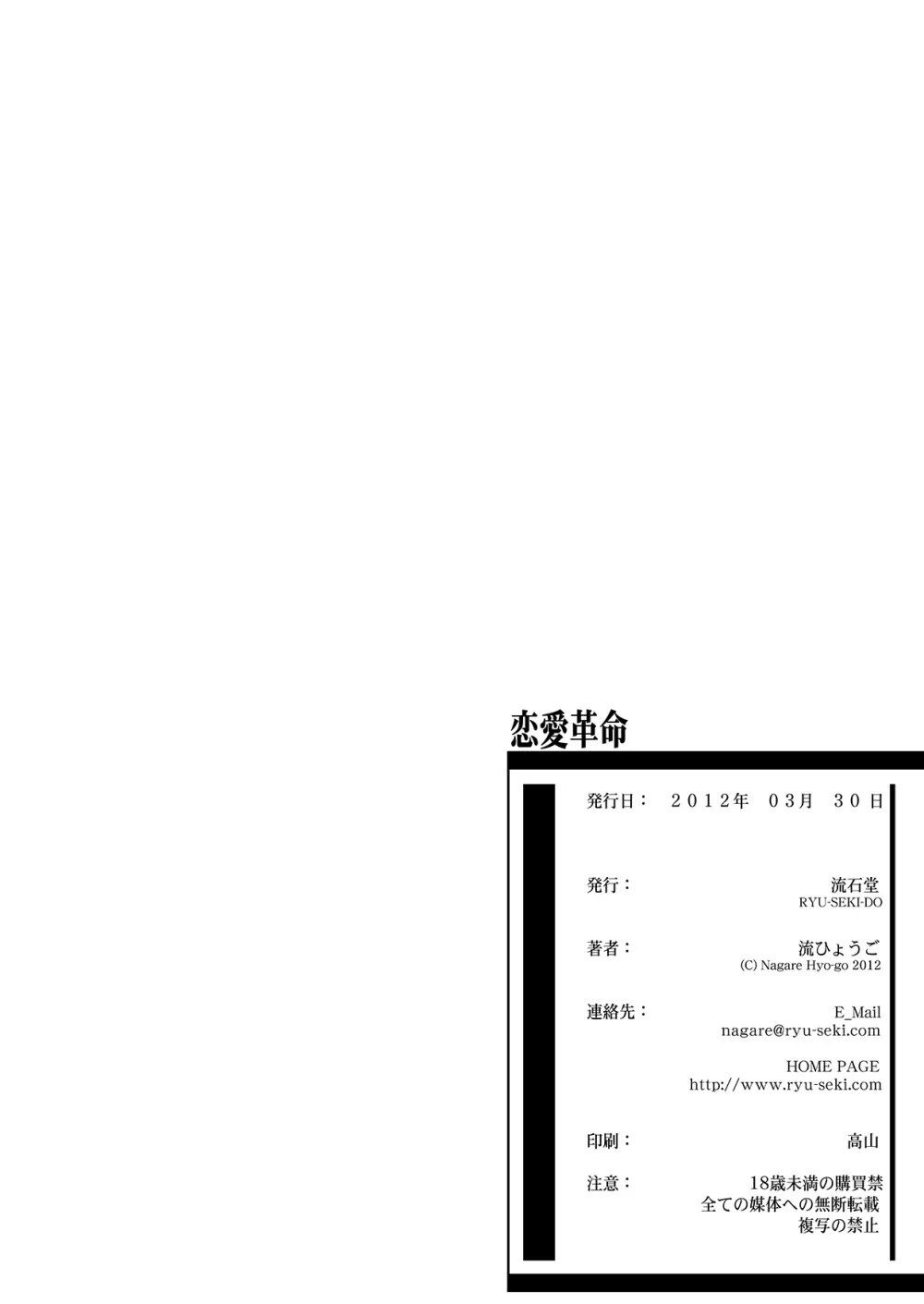 恋愛革命 - page25