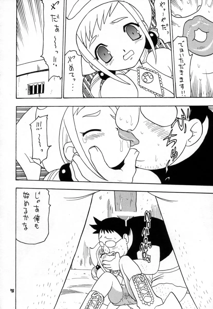 えるえる15 - page77