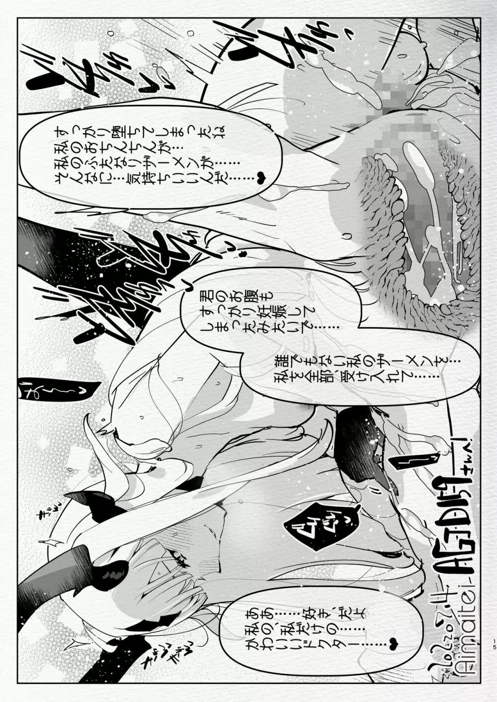 ふたなり中心すけべ絵まとめ3 - page15