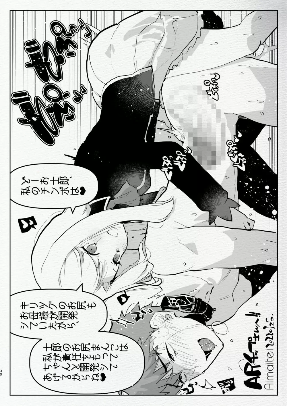 ふたなり中心すけべ絵まとめ3 - page30