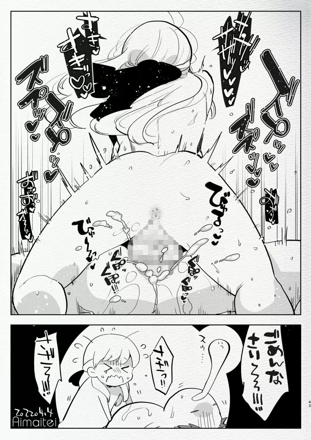 ふたなり中心すけべ絵まとめ3 - page43