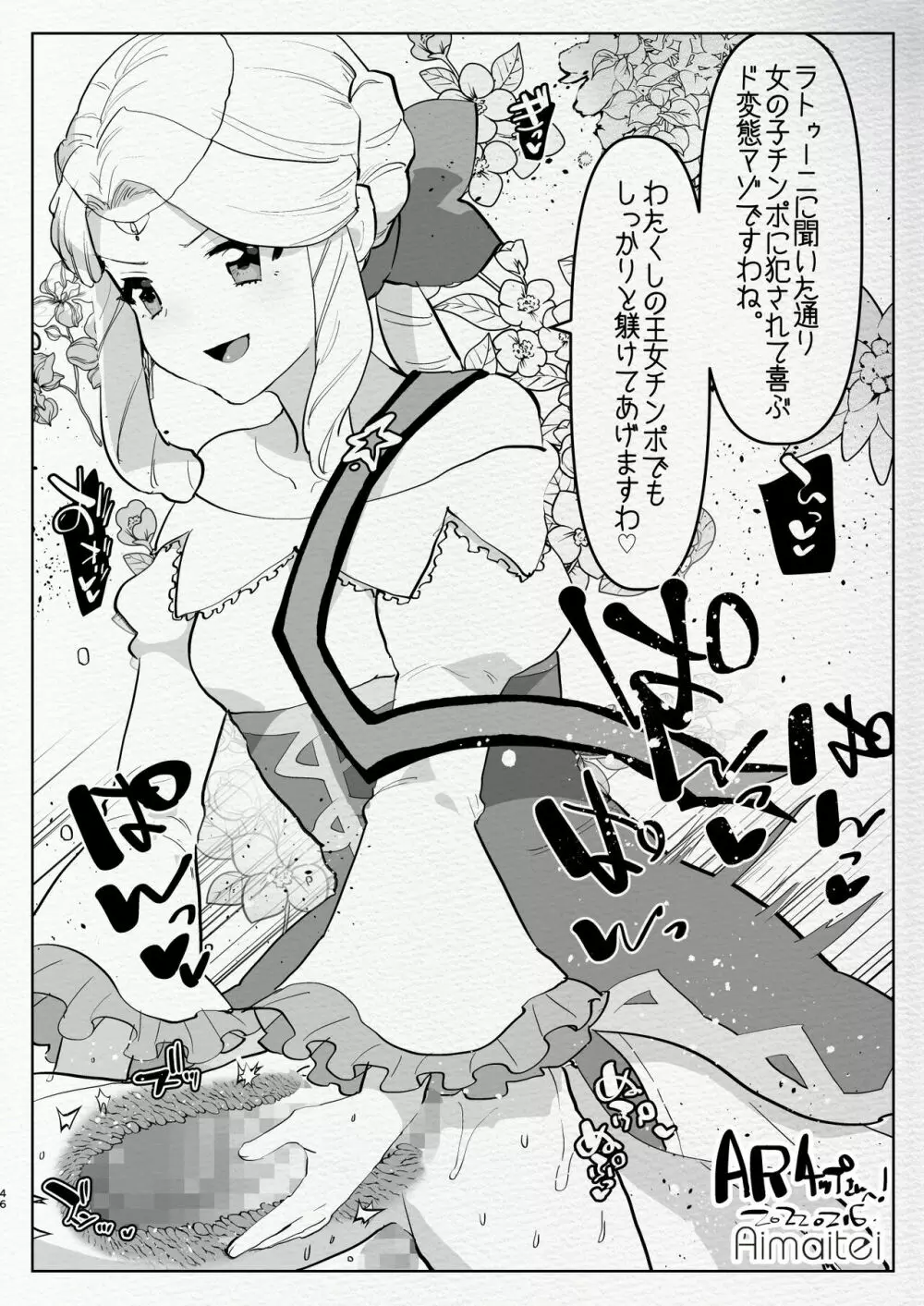 ふたなり中心すけべ絵まとめ3 - page46