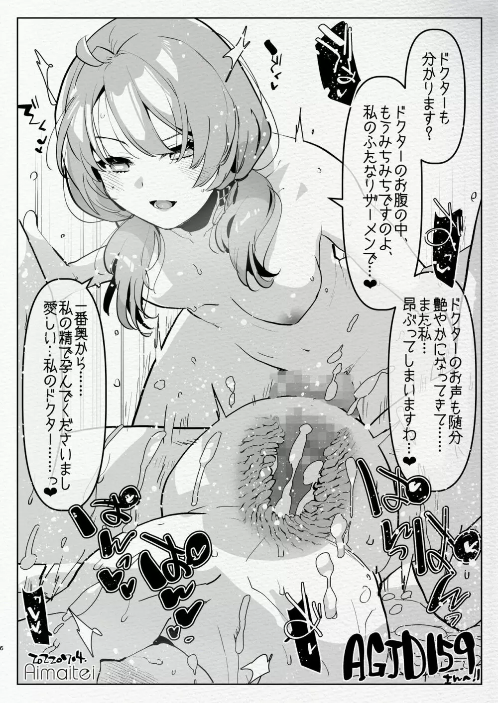 ふたなり中心すけべ絵まとめ3 - page6