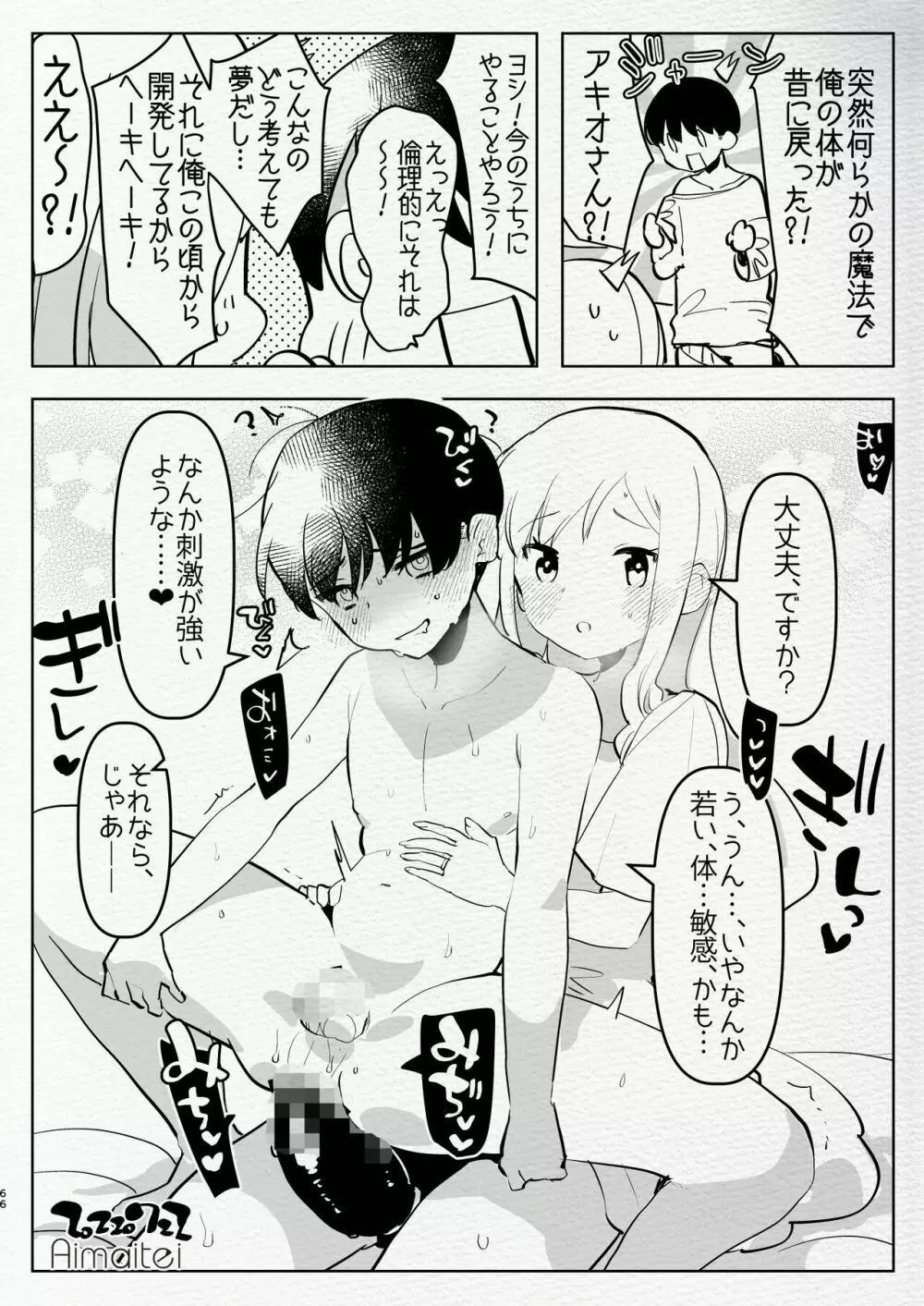 ふたなり中心すけべ絵まとめ3 - page66