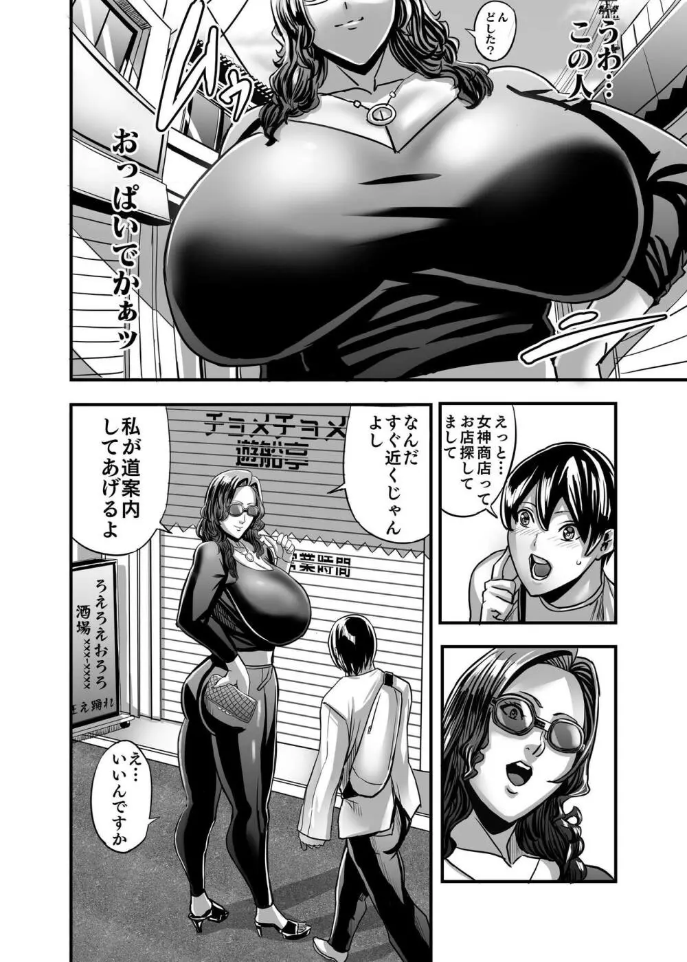 ヴィーナスマンション Episode AMINA - page117