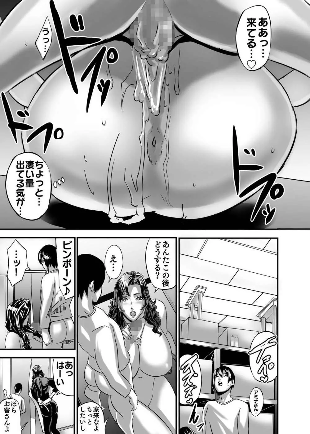 ヴィーナスマンション Episode AMINA - page150