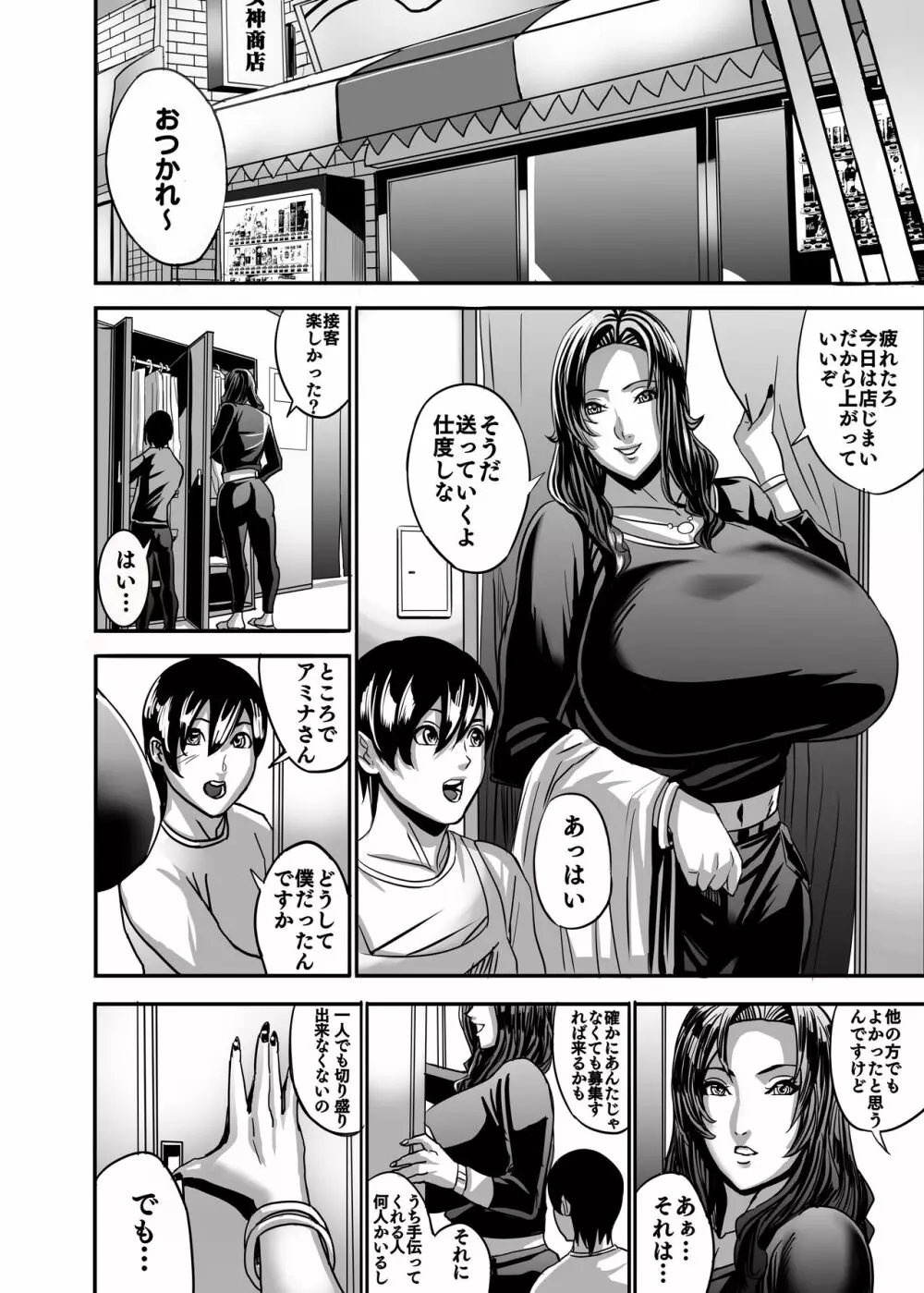 ヴィーナスマンション Episode AMINA - page151