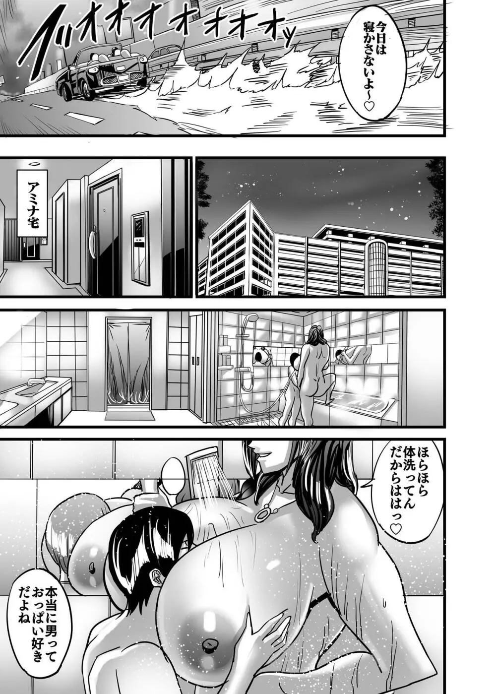 ヴィーナスマンション Episode AMINA - page154