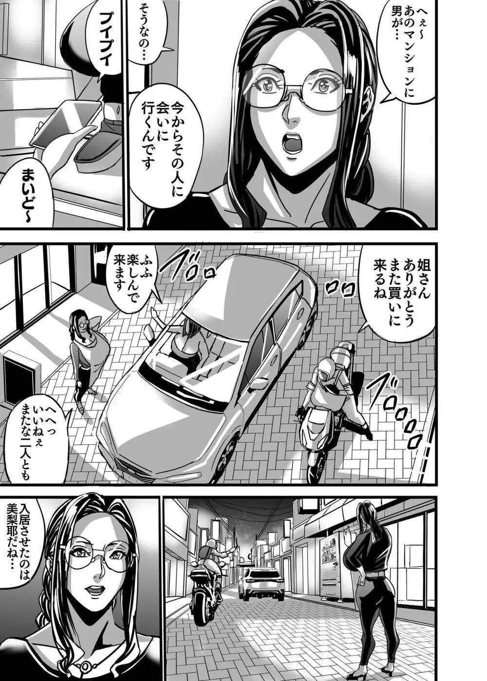 ヴィーナスマンション Episode AMINA - page80