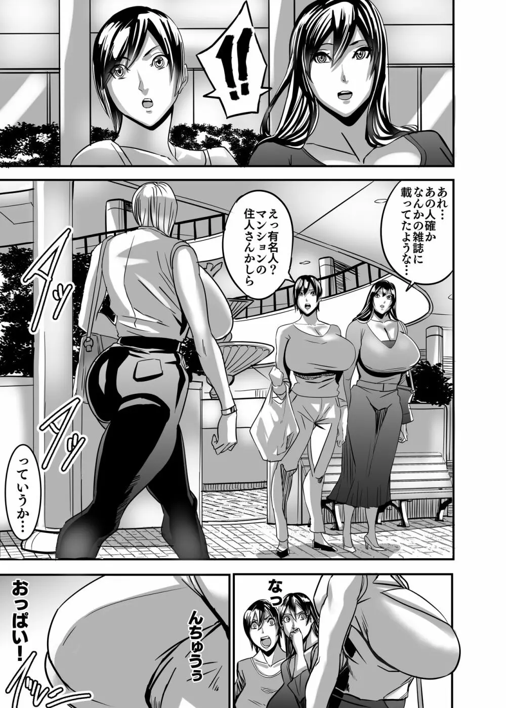 ヴィーナスマンションEpisodeカトリーナII - page6