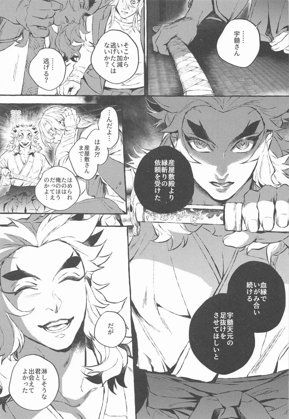 ベイビーストラングラーズ／解火別誂番外篇羽二重 - page18