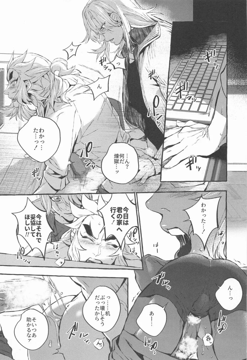 ベイビーストラングラーズ／解火別誂番外篇羽二重 - page35