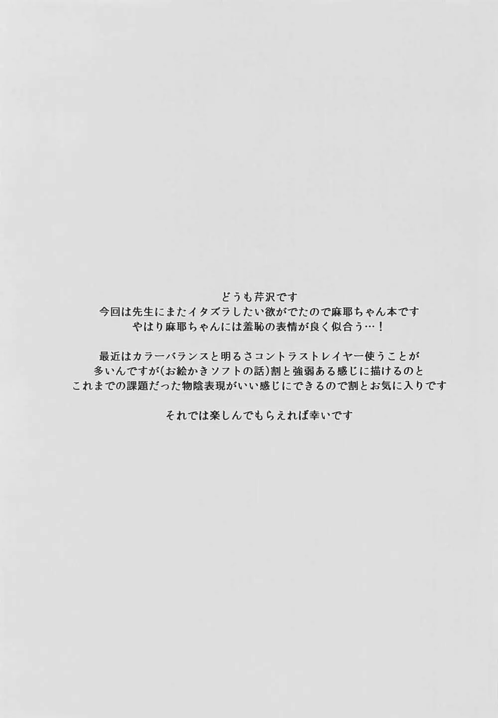 (C102) [芹沢室 (芹沢)] お宝本で麻耶ちゃん先生(29)を逆指導 (アマガミ) - page2