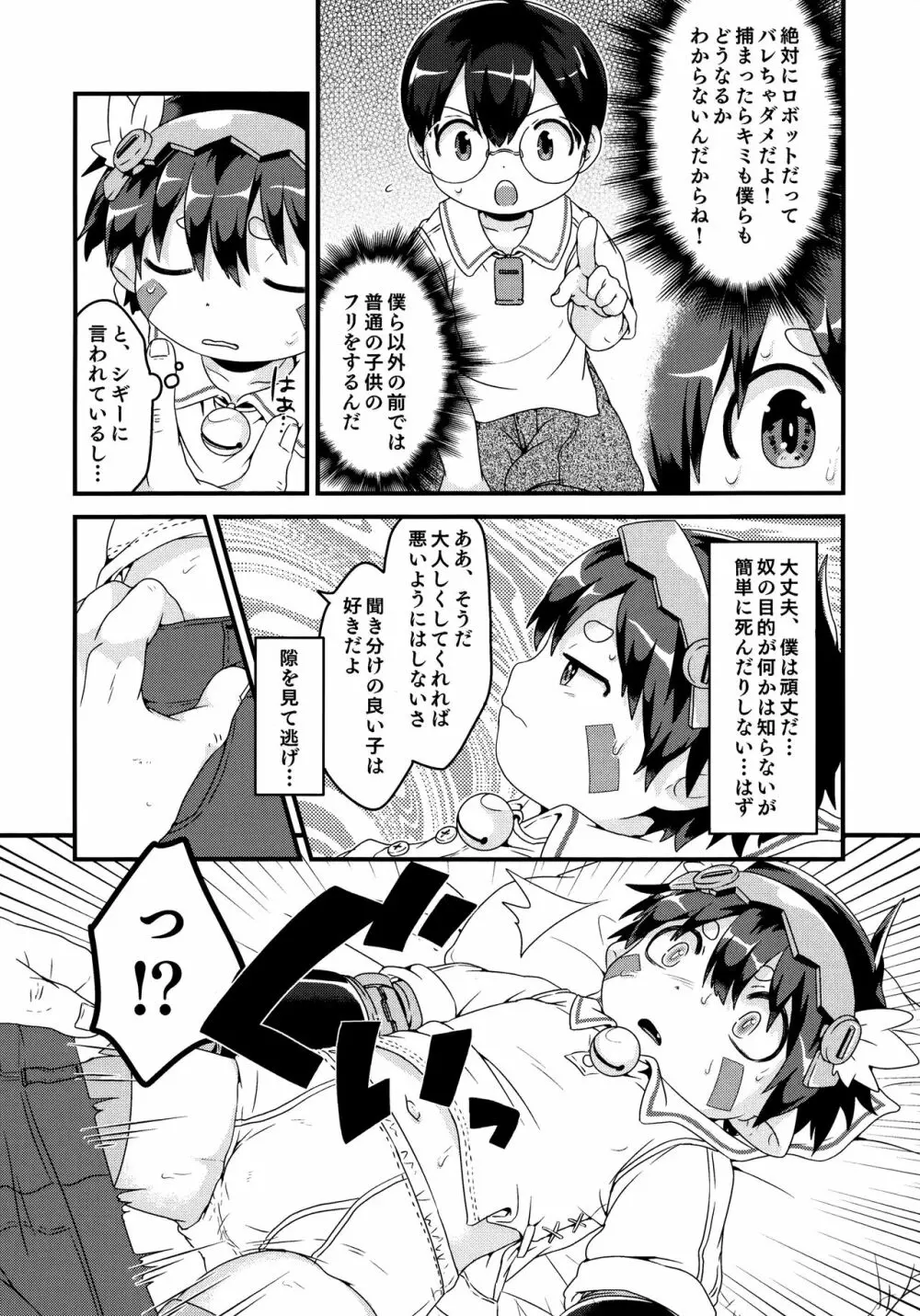 奈落の至宝は電気羊の夢を見るか - page11