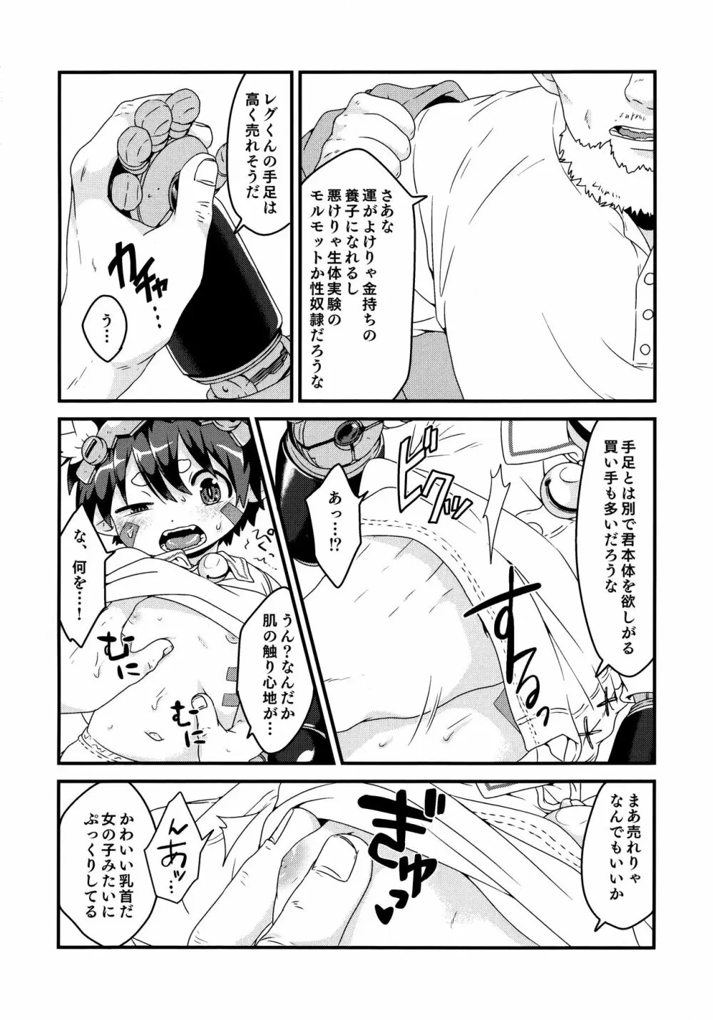 奈落の至宝は電気羊の夢を見るか - page13