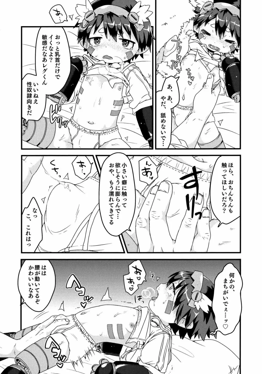 奈落の至宝は電気羊の夢を見るか - page15