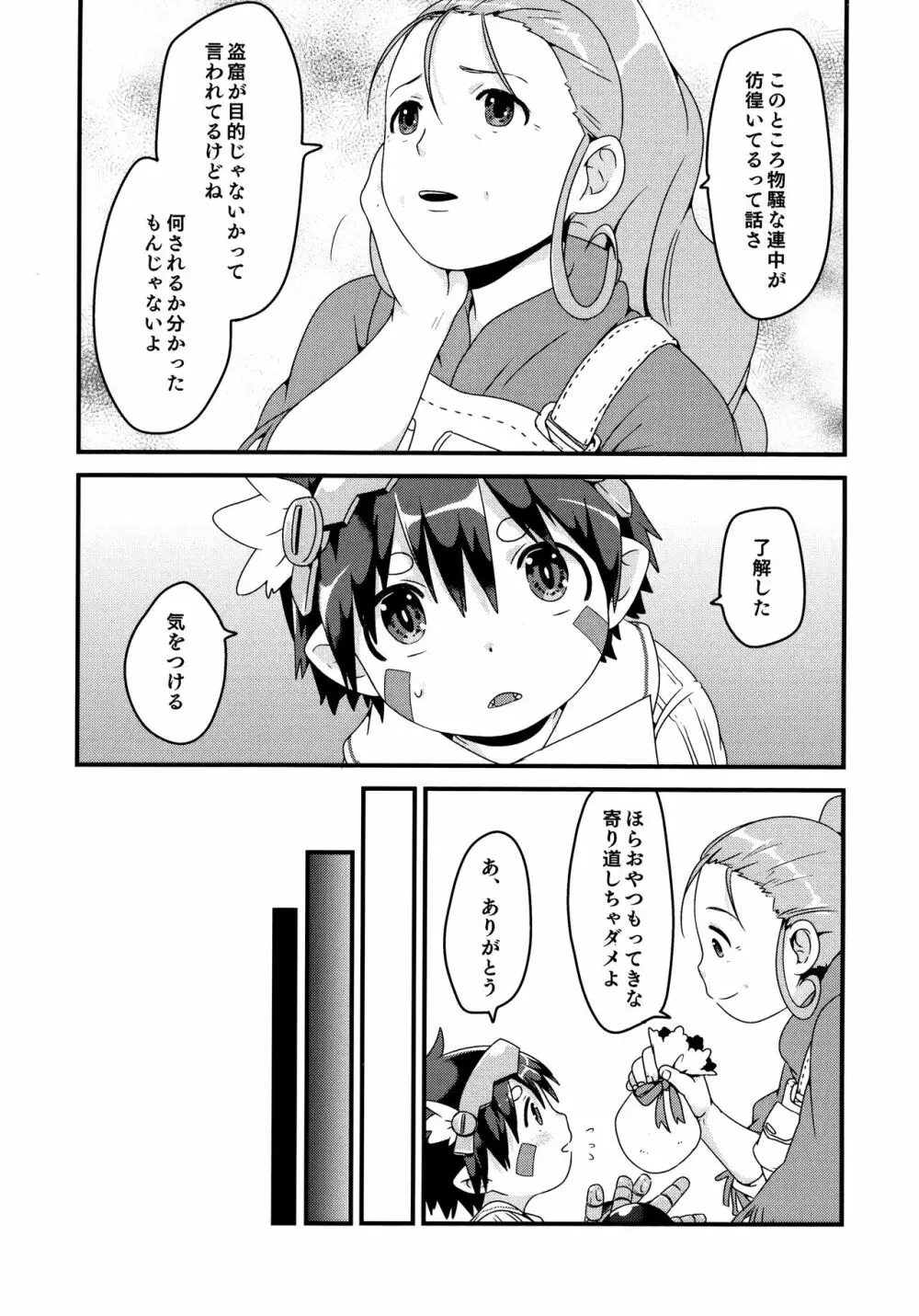 奈落の至宝は電気羊の夢を見るか - page4