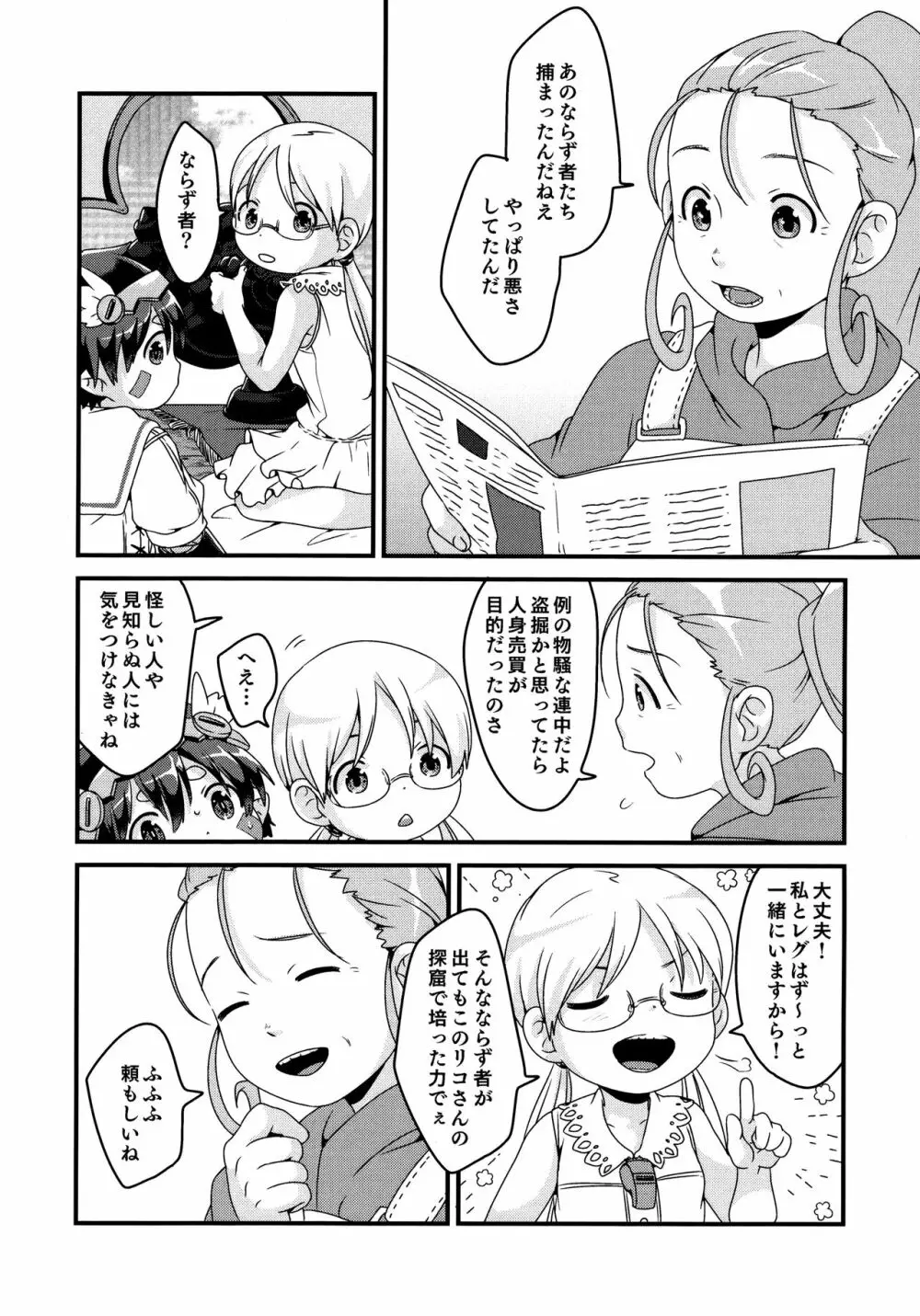 奈落の至宝は電気羊の夢を見るか - page44