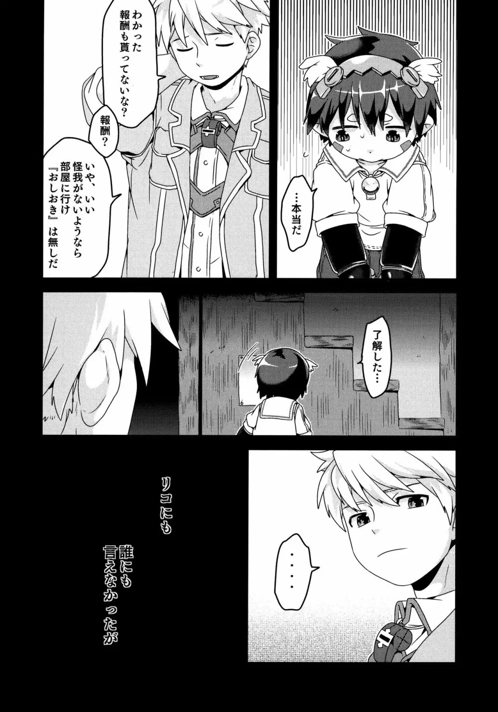 奈落の至宝は電気羊の夢を見るか - page46