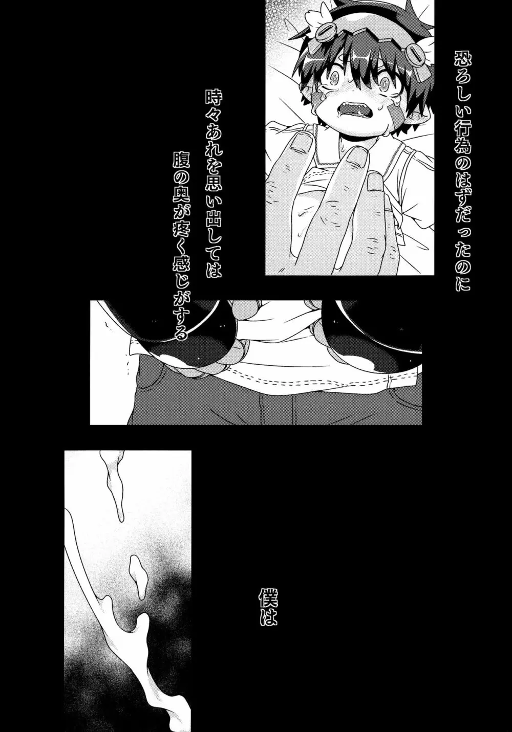 奈落の至宝は電気羊の夢を見るか - page47