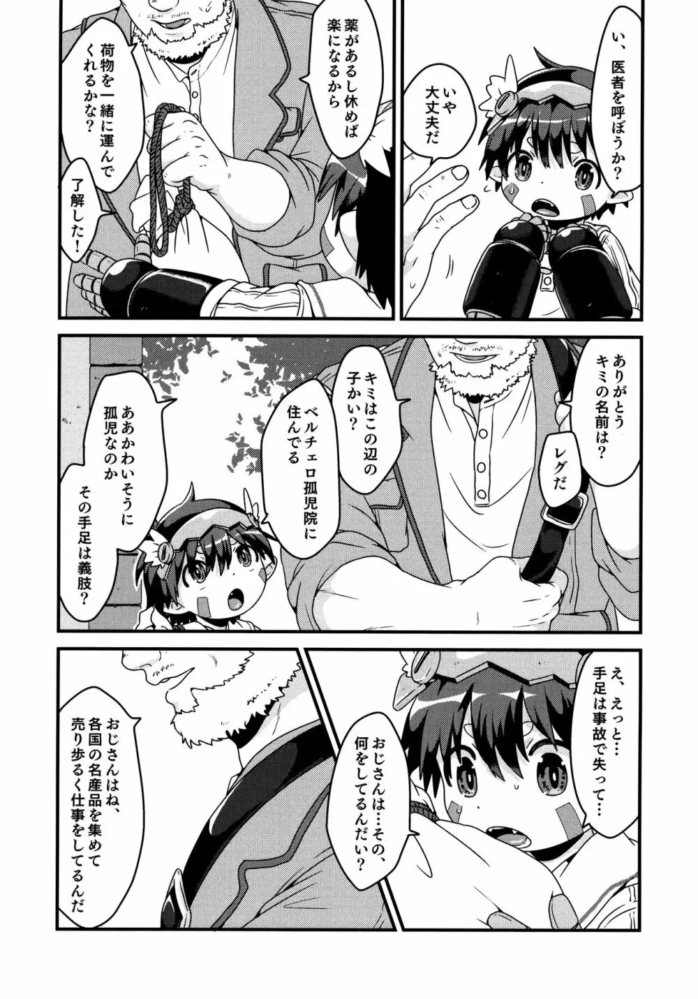 奈落の至宝は電気羊の夢を見るか - page6