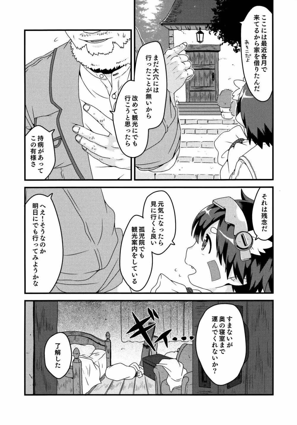 奈落の至宝は電気羊の夢を見るか - page7