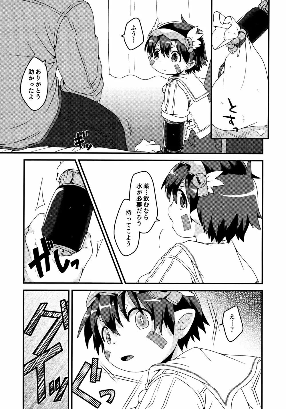 奈落の至宝は電気羊の夢を見るか - page8