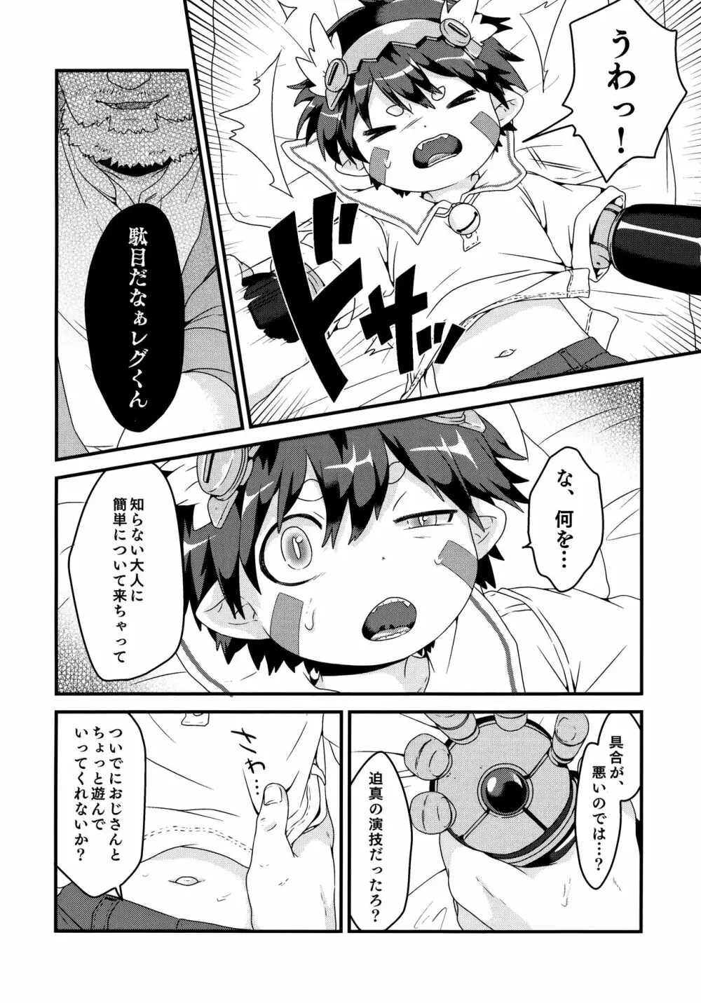 奈落の至宝は電気羊の夢を見るか - page9