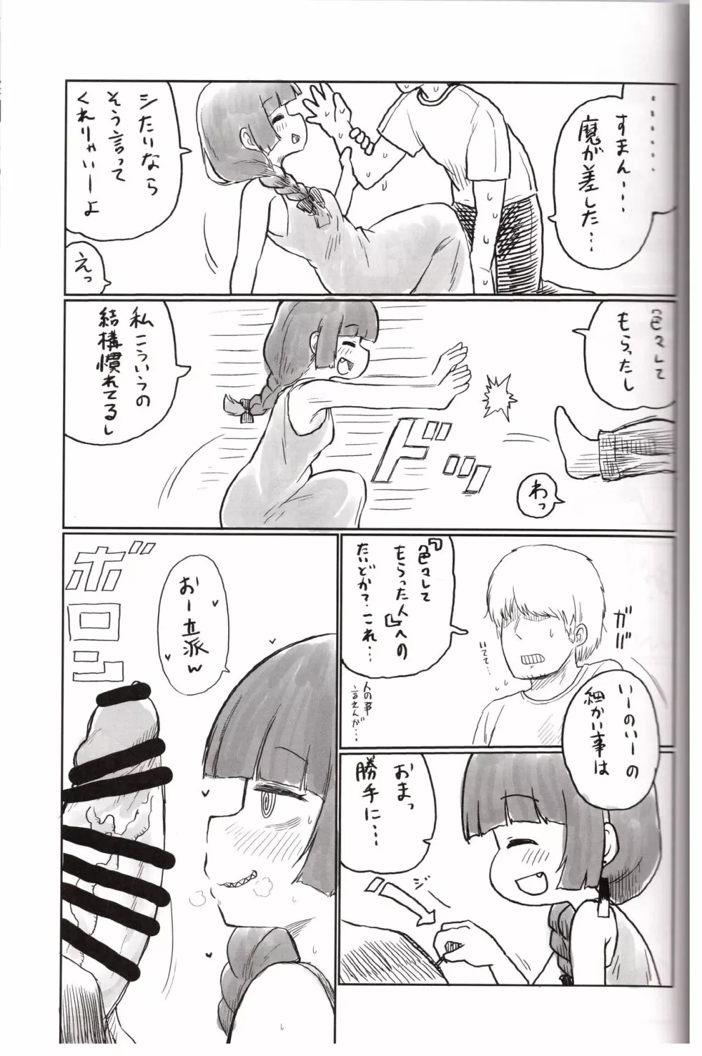 おん・ざ・ろっく! - page8