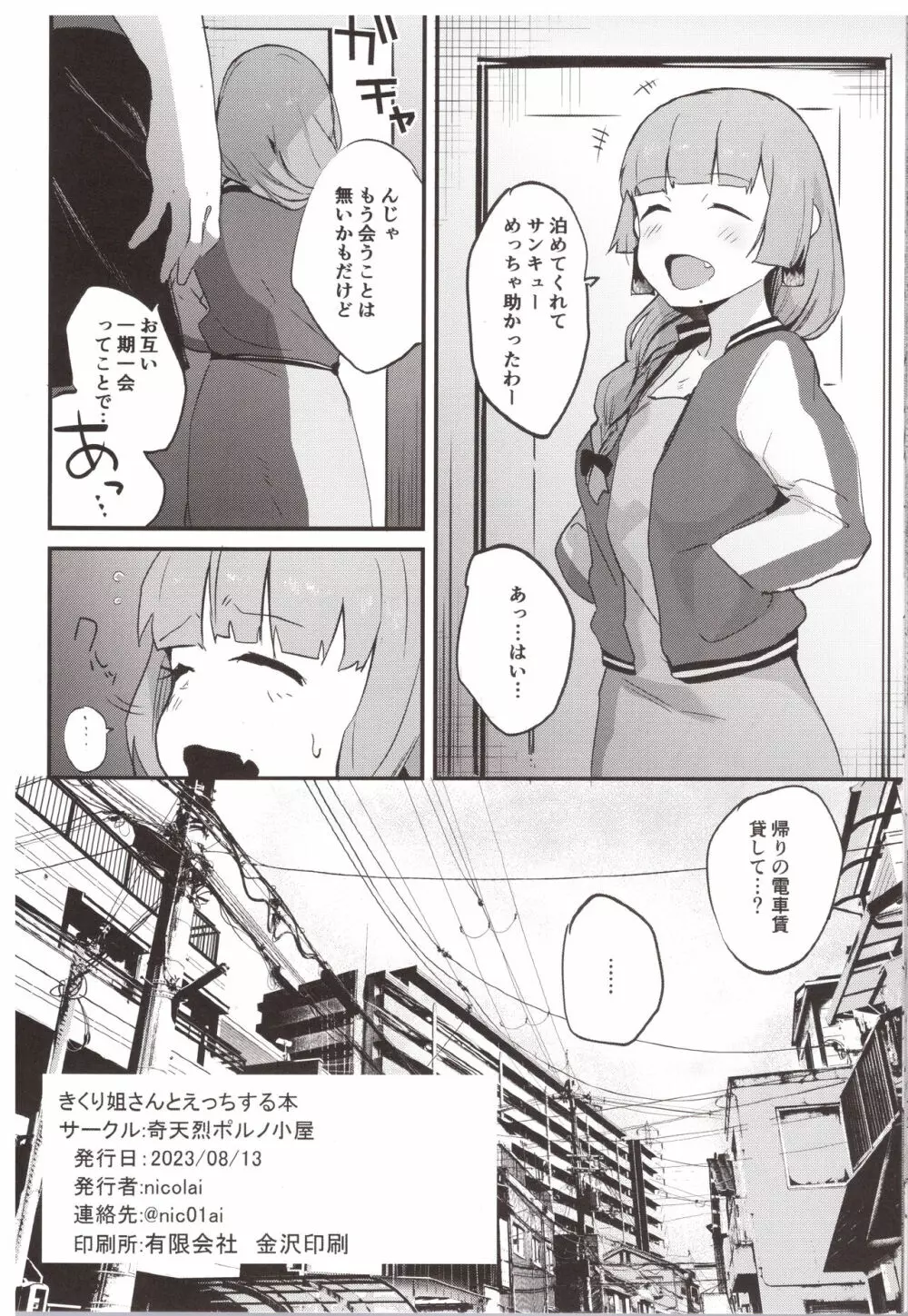 きくり姐さんとエッチする本 - page16