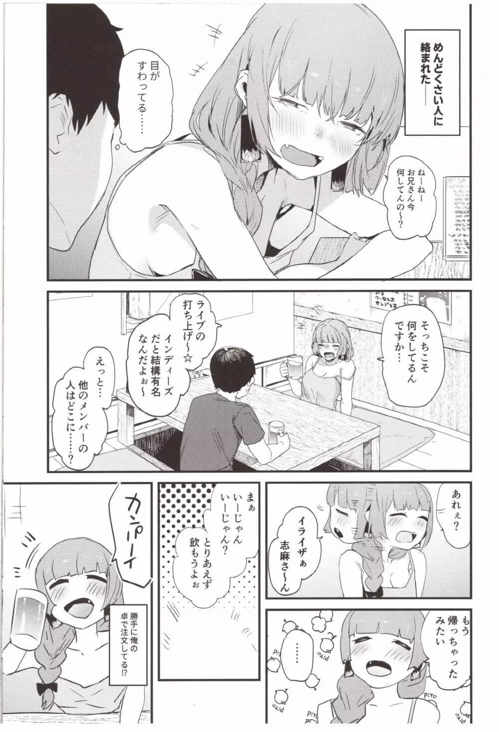 きくり姐さんとエッチする本 - page2