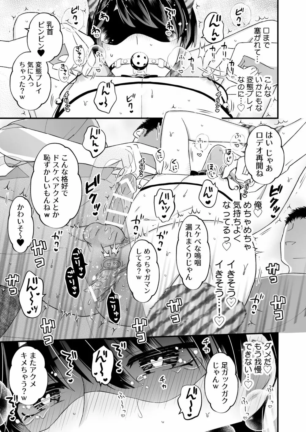 イキ過ぎ!バースデーパーティー - page13