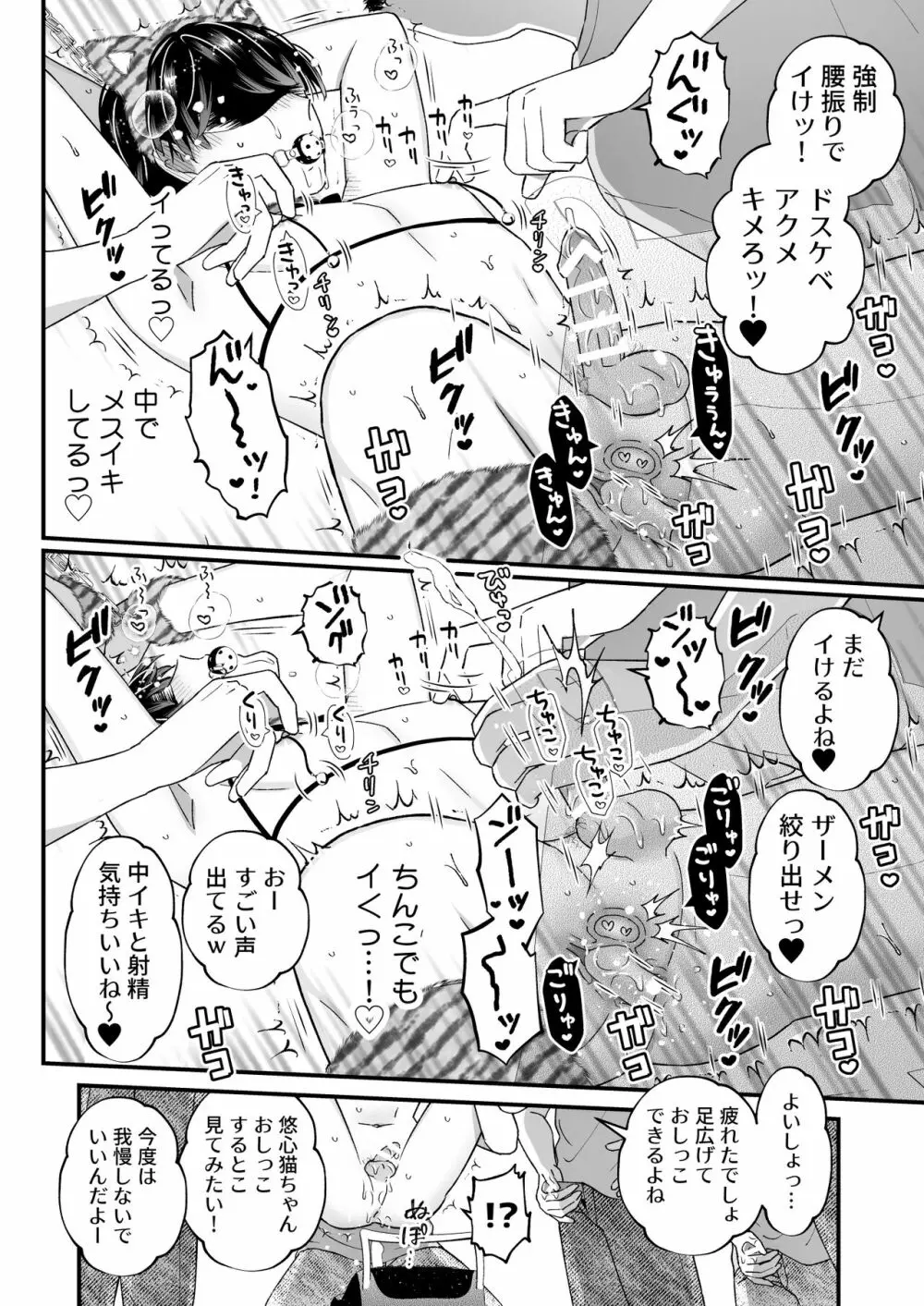 イキ過ぎ!バースデーパーティー - page14