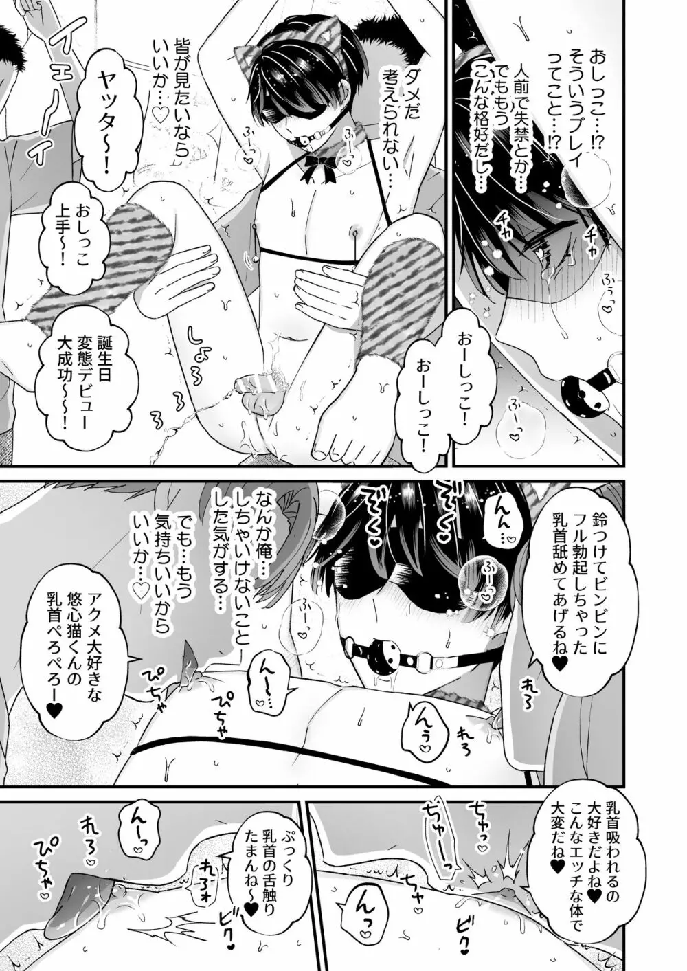 イキ過ぎ!バースデーパーティー - page15