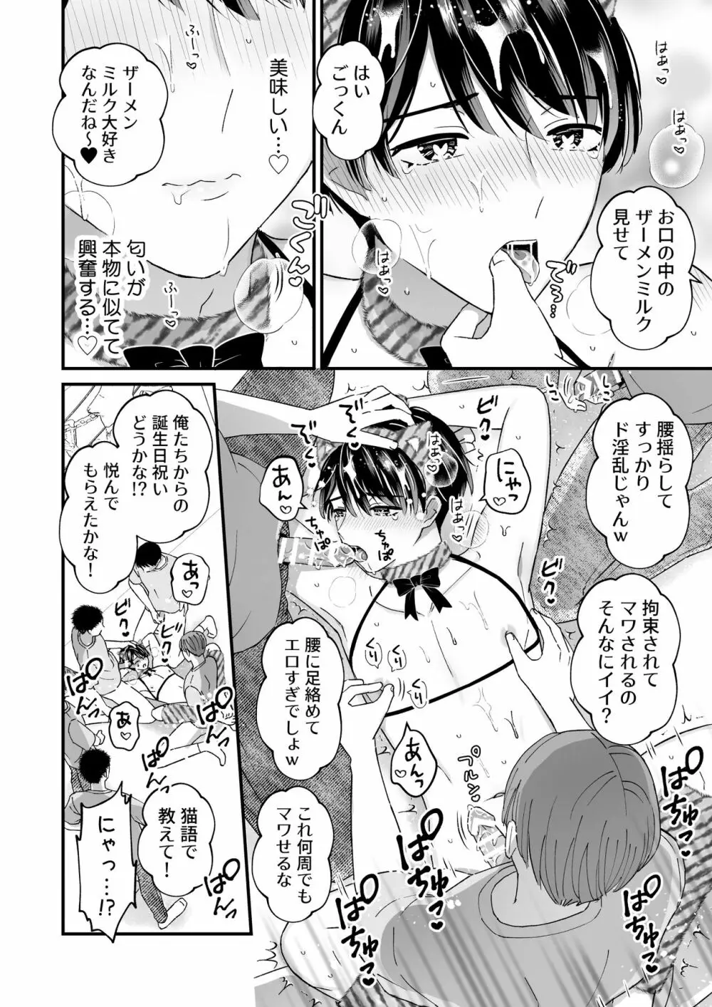 イキ過ぎ!バースデーパーティー - page22