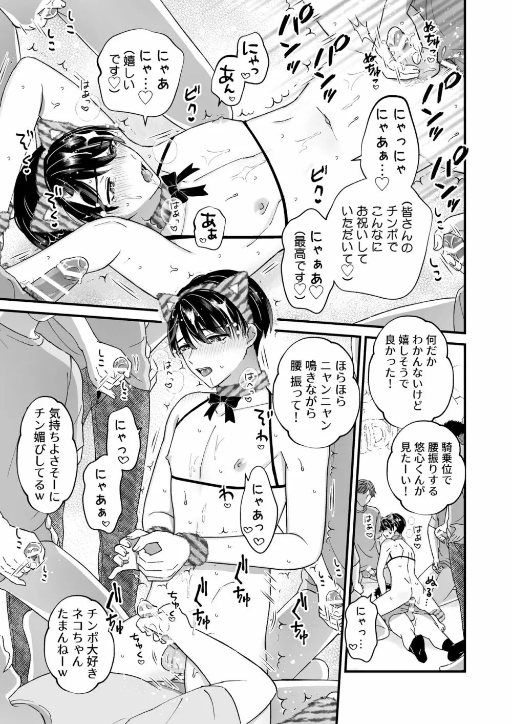 イキ過ぎ!バースデーパーティー - page23