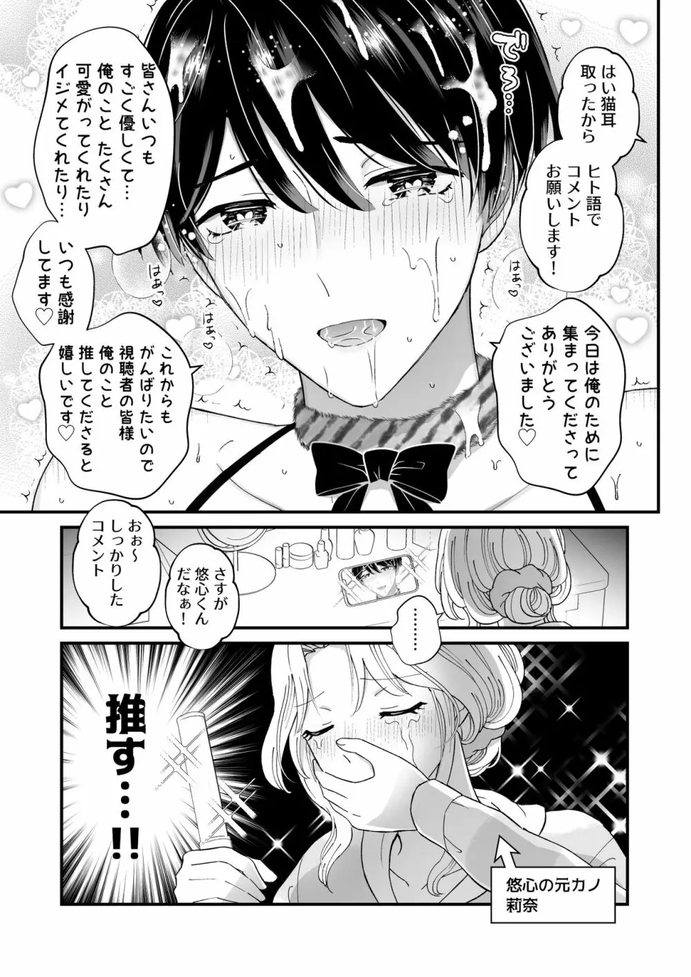 イキ過ぎ!バースデーパーティー - page25