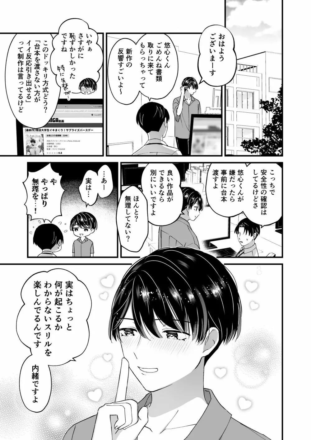 イキ過ぎ!バースデーパーティー - page26