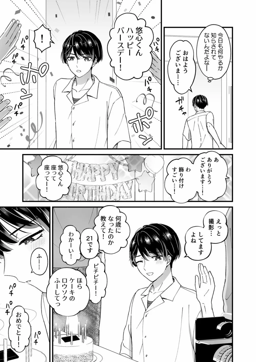 イキ過ぎ!バースデーパーティー - page3