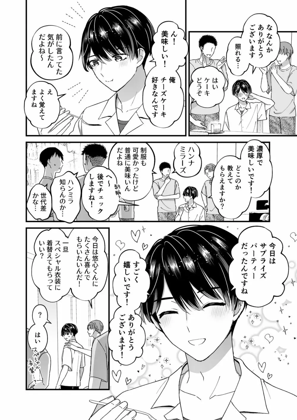 イキ過ぎ!バースデーパーティー - page4