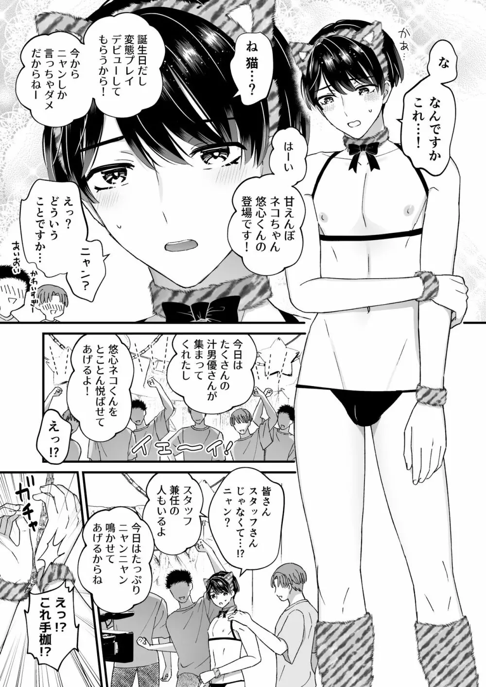 イキ過ぎ!バースデーパーティー - page5