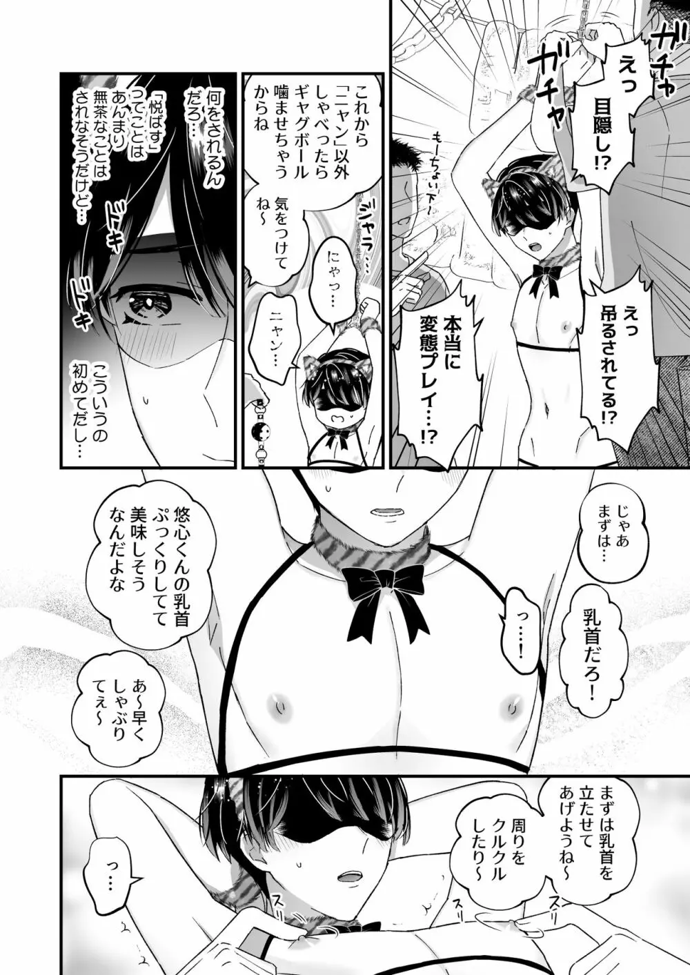 イキ過ぎ!バースデーパーティー - page6