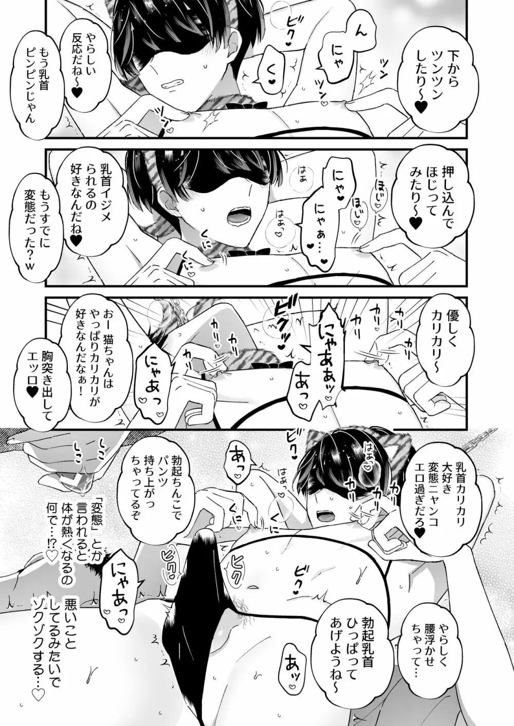 イキ過ぎ!バースデーパーティー - page7