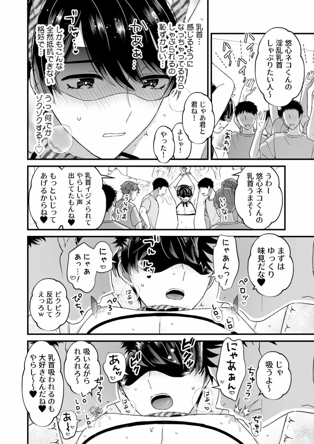 イキ過ぎ!バースデーパーティー - page8