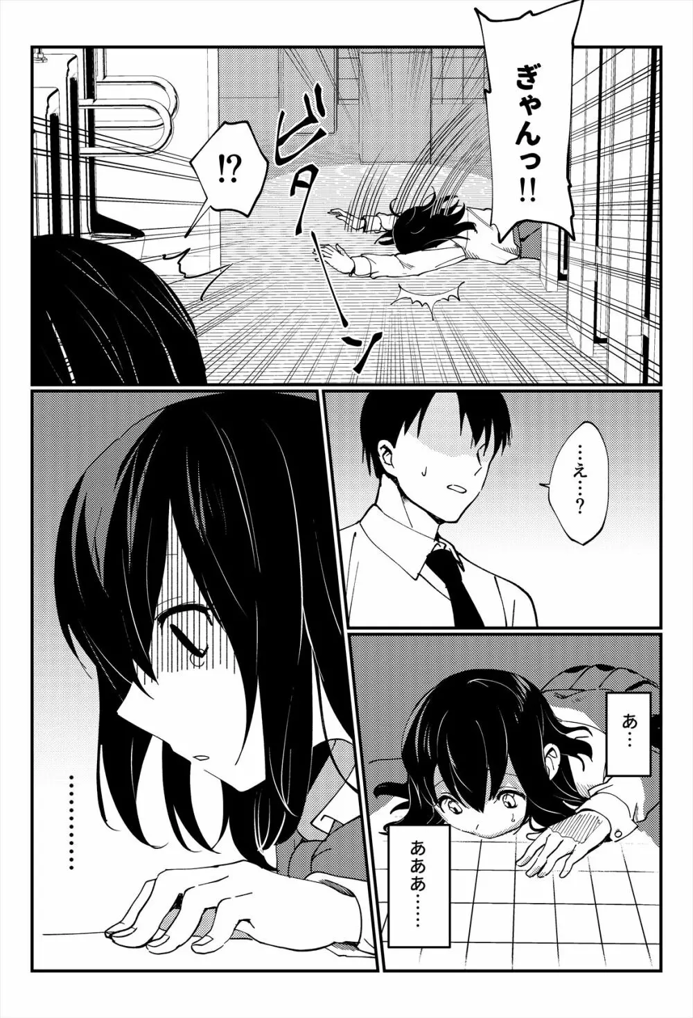 おしっこ、ください! - page10