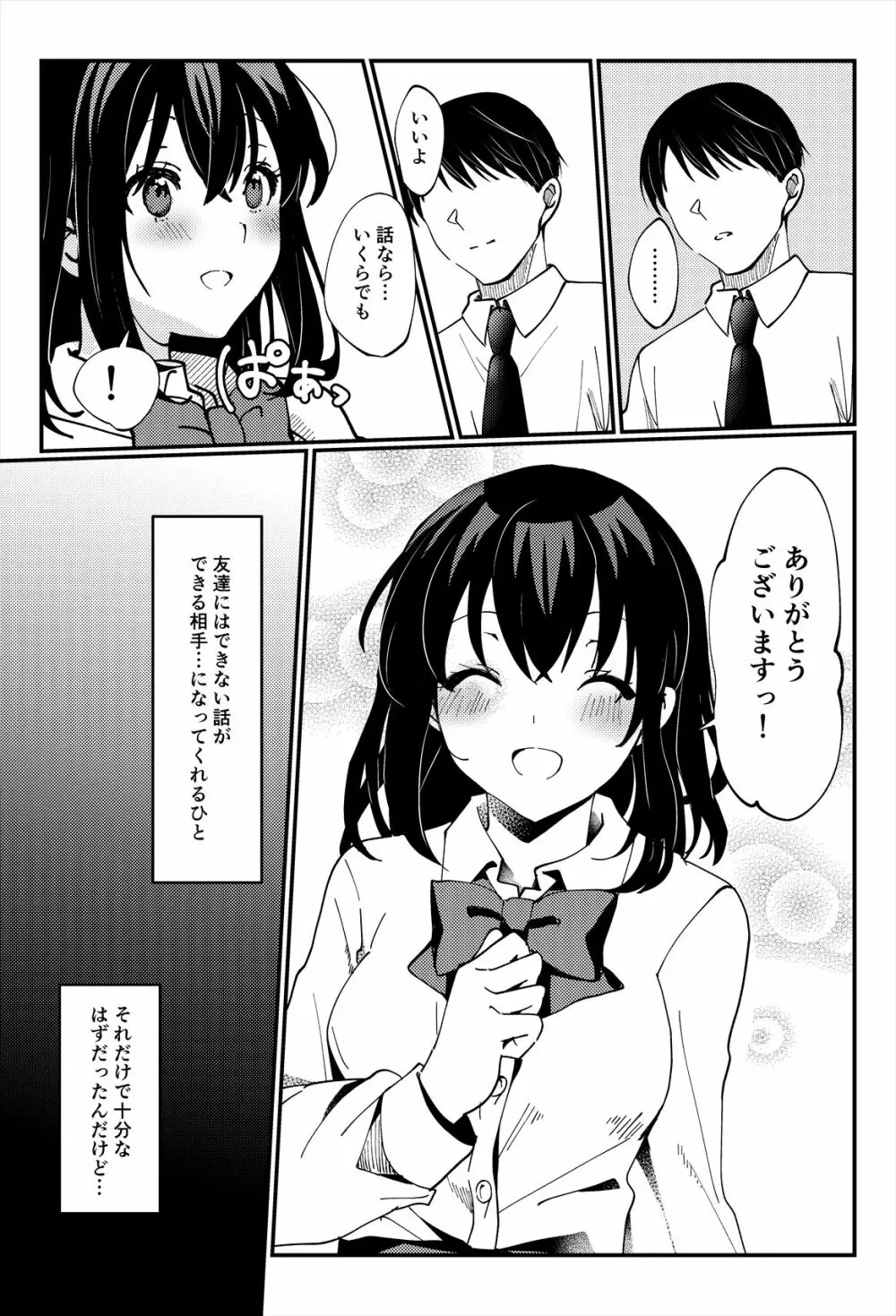 おしっこ、ください! - page15